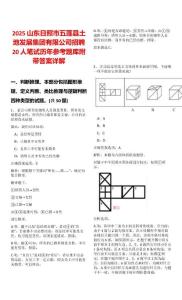 2025山東日照市五蓮縣土地發(fā)展集團(tuán)有限公司招聘20人筆試歷年參考題庫附帶答案詳解
