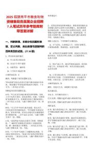 2025福建南平市糧食和物資儲(chǔ)備局各直屬企業(yè)招聘7人筆試歷年參考題庫(kù)附帶答案詳解