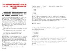 2025國(guó)能鐵路裝備有限責(zé)任公司第二批社會(huì)招聘1人筆試歷年參考題庫(kù)附帶答案詳解