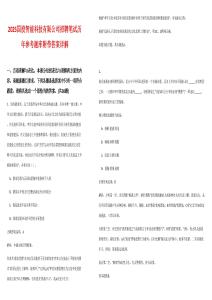 2025國投智能科技有限公司招聘筆試歷年參考題庫附帶答案詳解
