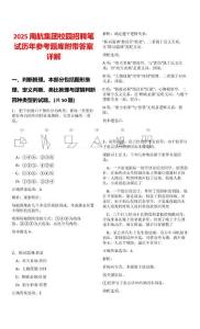 2025南航集團校園招聘筆試歷年參考題庫附帶答案詳解