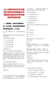 2025內(nèi)蒙古呼倫貝爾農(nóng)墾謝爾塔拉農(nóng)牧場有限公司招聘系統(tǒng)筆試歷年參考題庫附帶答案詳解