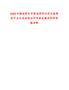 2025中國地質(zhì)科學(xué)院地質(zhì)研究所應(yīng)屆高校畢業(yè)生招考筆試歷年參考題庫附帶答案詳解