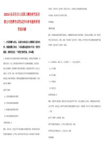 2025山東昌邑市大昌國土測(cè)繪研究院有限公司招聘考試筆試歷年參考題庫附帶答案詳解