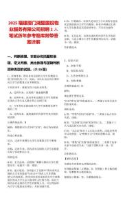 2025福建廈門湖里國投物業(yè)服務(wù)有限公司招聘2人筆試歷年參考題庫附帶答案詳解