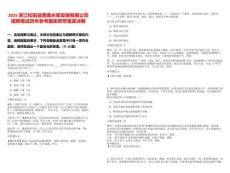 2025浙江松陽縣黃南水庫發(fā)展有限公司招聘筆試歷年參考題庫附帶答案詳解