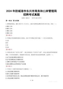 2024年防城港市東興市商務(wù)和口岸管理局招聘考試真題