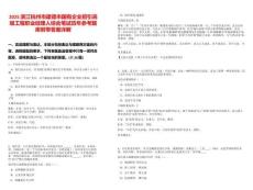 2025浙江杭州市建德市國(guó)有企業(yè)招引高級(jí)工程職業(yè)經(jīng)理人綜合筆試歷年參考題庫附帶答案詳解
