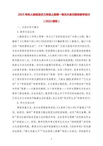 2025-秋人教版語文三年級上冊第一單元大單元整體教學設計