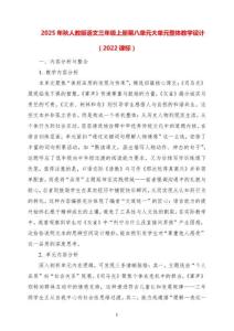 2025-秋人教版語文三年級上冊第八單元大單元整體教學設計