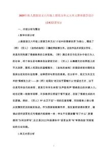 2025-秋人教版語文六年級上冊第五單元大單元整體教學(xué)設(shè)計