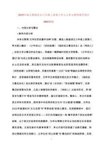 2025-秋人教版語文六年級上冊第八單元大單元整體教學(xué)設(shè)計