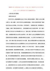 2025-秋人教版道德與法治三年級(jí)上冊(cè)《第四單元公共生活靠大家》大單元整體教學(xué)設(shè)計(jì)