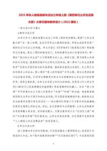 2025-秋人教版道德與法治三年級(jí)上冊(cè)《第四單元公共生活靠大家》大單元整體教學(xué)設(shè)計(jì)