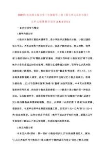 2025-秋北師大版小學(xué)三年級數(shù)學(xué)上冊《第七單元認(rèn)識小數(shù)》大單元整體教學(xué)設(shè)計