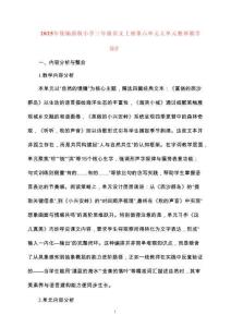 2025-統(tǒng)編新版小學(xué)三年級語文上冊第六單元大單元整體教學(xué)設(shè)計