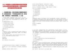 2025中國(guó)南水北調(diào)集團(tuán)新能源投資有限公司本部財(cái)務(wù)管理崗擬聘人員筆試歷年參考題庫(kù)附帶答案詳解