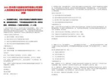 2025貴州務川縣旅投演藝有限公司演職人員招聘及筆試歷年參考題庫附帶答案詳解