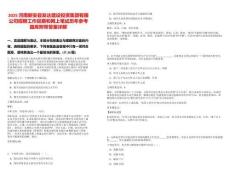 2025河南新安縣發達建設投資集團有限公司招聘工作延期和網上筆試歷年參考題庫附帶答案詳解