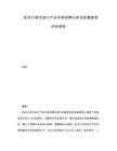 牡丹江林木加工產(chǎn)業(yè)市場供需分析與發(fā)展規(guī)劃評估報告