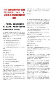 2025陜西陜煤韓城礦業有限公司招聘（100人）筆試歷年參考題庫附帶答案詳解