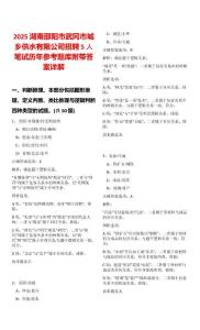 2025湖南邵陽市武岡市城鄉供水有限公司招聘5人筆試歷年參考題庫附帶答案詳解
