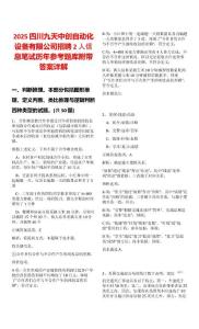 2025四川九天中創(chuàng)自動(dòng)化設(shè)備有限公司招聘2人信息筆試歷年參考題庫附帶答案詳解