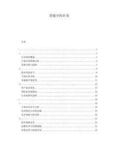 智能中醫(yī)針灸