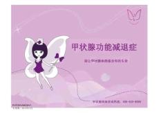 甲狀腺功能減退癥