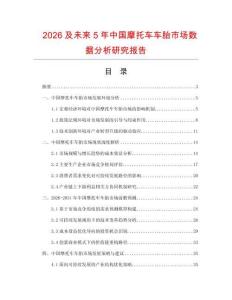 2026及未來5年中國(guó)摩托車車胎市場(chǎng)數(shù)據(jù)分析研究報(bào)告
