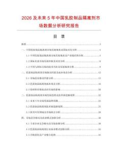 2026及未來5年中國(guó)乳膠制品隔離劑市場(chǎng)數(shù)據(jù)分析研究報(bào)告