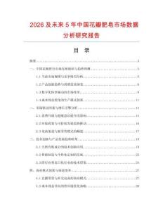 2026及未來5年中國花瓣肥皂市場數(shù)據(jù)分析研究報(bào)告
