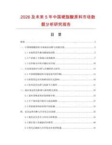 2026及未來(lái)5年中國(guó)硬脂酸原料市場(chǎng)數(shù)據(jù)分析研究報(bào)告