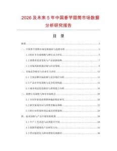2026及未來5年中國香芋甜筒市場數(shù)據(jù)分析研究報告