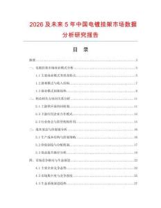 2026及未來5年中國(guó)電鍍掛架市場(chǎng)數(shù)據(jù)分析研究報(bào)告