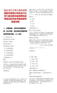 2025浙江中國小商品城集團股份有限公司進出口公司門店運營總監招聘擬錄用筆試歷年參考題庫附帶答案詳解