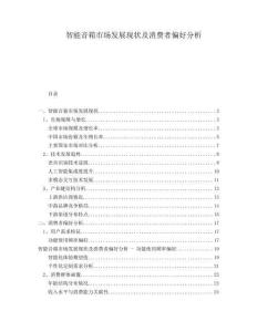 智能音箱市場發展現狀及消費者偏好分析