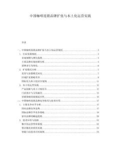 中國咖啡連鎖品牌擴張與本土化運營實踐