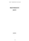 儲能系統(tǒng)集成項目投標(biāo)書