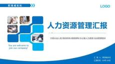 10 人力資源管理匯報(bào)PPT