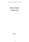 盾構(gòu)機生產(chǎn)線項目規(guī)劃設(shè)計方案