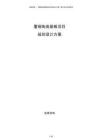 覆銅陶瓷基板項目規(guī)劃設(shè)計方案