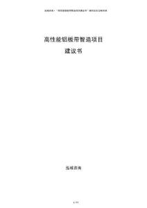 高性能鋁板帶智造項目建議書