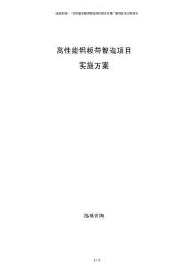 高性能鋁板帶智造項目實施方案