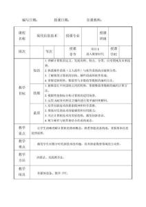現(xiàn)代信息技術教案項目1  進入數(shù)智時代