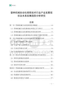 營林機械自動化修剪技術行業產業發展現狀及未來發展趨勢分析研究
