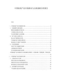 中國游戲產業市場格局與出海戰略分析報告