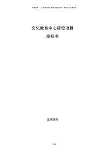 文化教育中心建設項目投標書