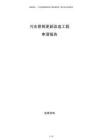 污水管網(wǎng)更新改造工程申請報告