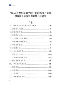 梭織品個性化定制平臺行業(yè)2026年產(chǎn)業(yè)發(fā)展現(xiàn)狀及未來發(fā)展趨勢分析研究
